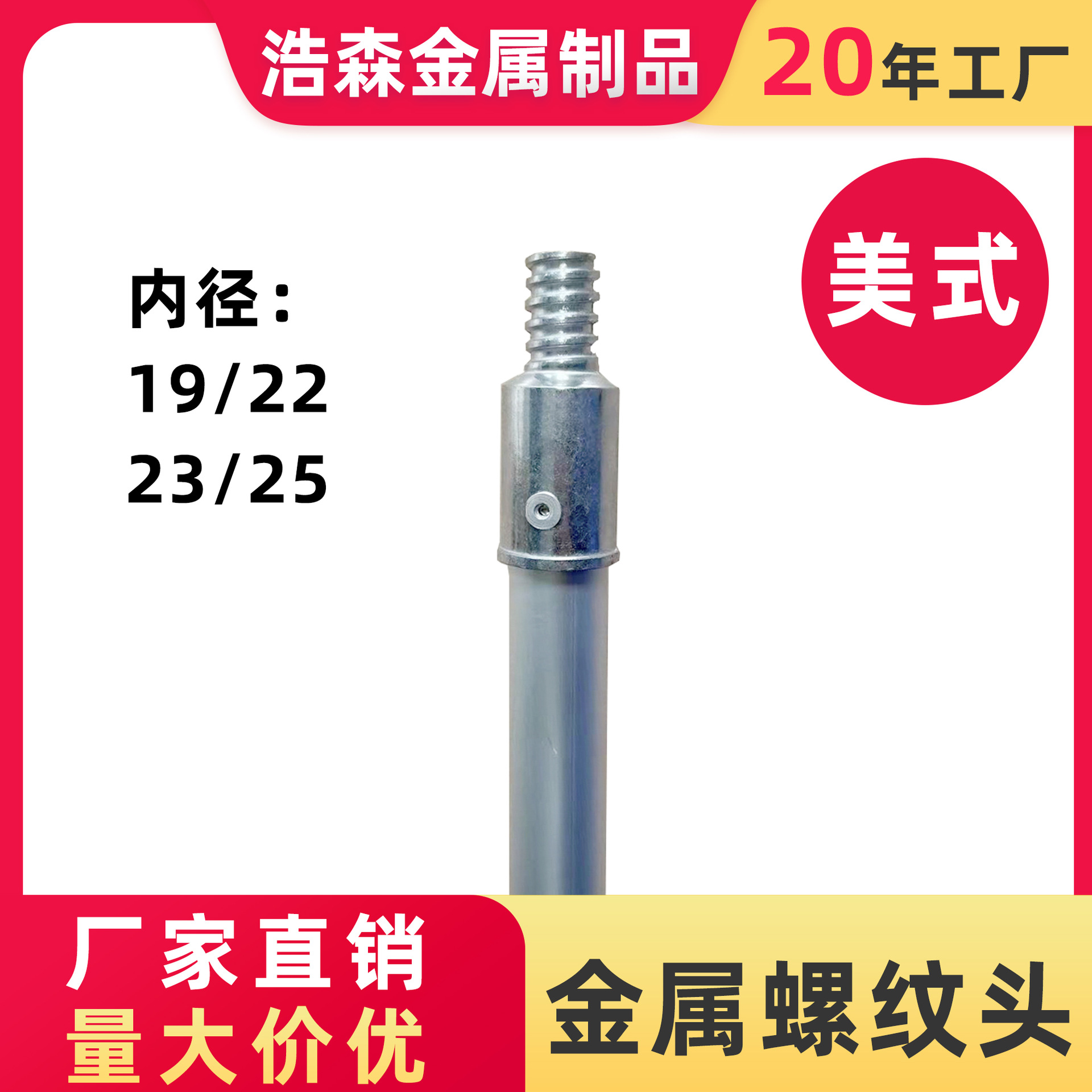 工厂批发竹柄刷子铝合金锌合金螺纹头美式螺纹头配件五金配件工具