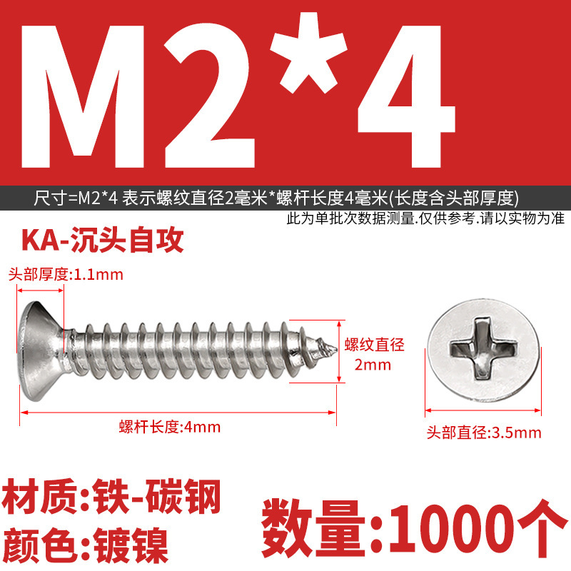 KA 鉄ニッケルメッキ十字皿セルフタッピングネジ皿ネジ木ネジ M2M2.3M2.6M3M3.5M4M5|undefined