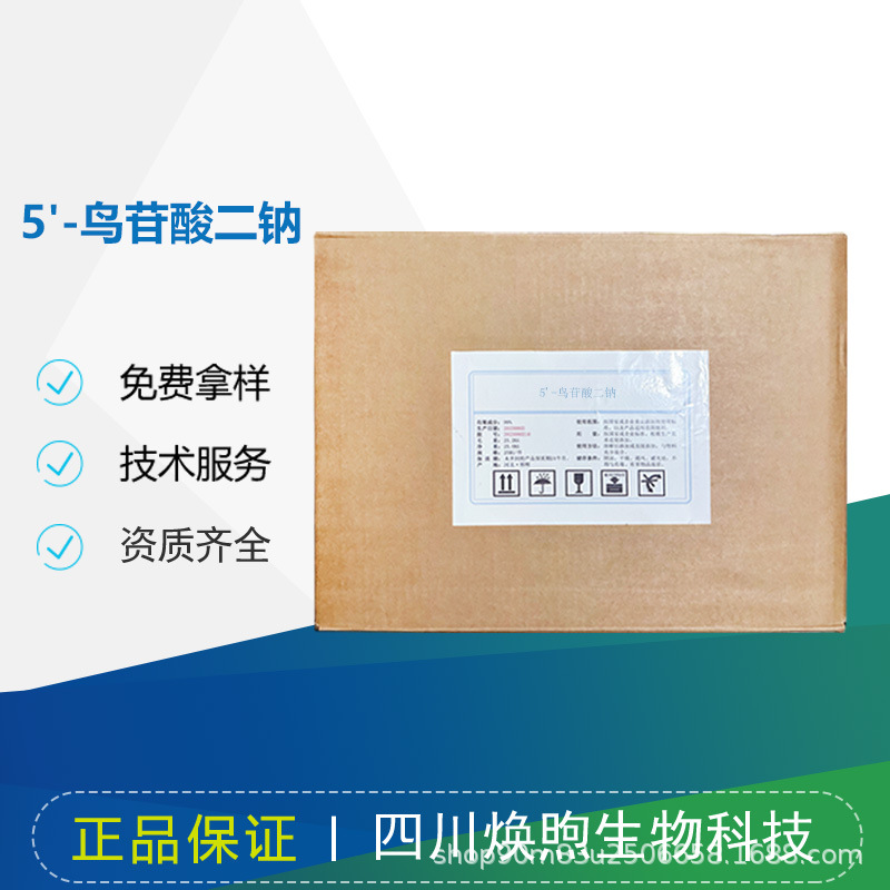 5'-鸟苷酸二钠 GMP   食用调味增味剂现货直发