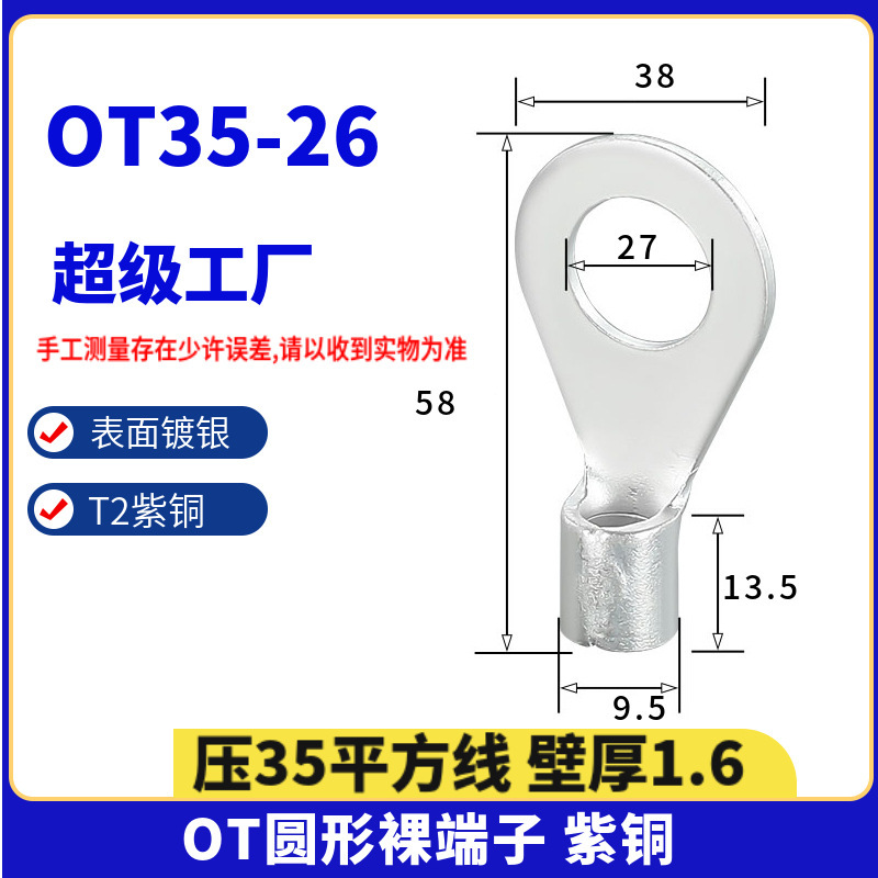 紫銅溶接円形冷間圧接線裸端線耳端子otシリーズ1-240平方銅鼻zt|undefined