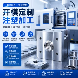 注塑加工;塑料模;塑料件