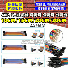 40P�Ű ���ž� ĸ��ĸ ����ĸ �������^ 2.54MM 10/15/20/30CM
