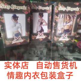 情趣内衣包装盒子成人用品实体店自动售货机用包装盒圆筒盒子