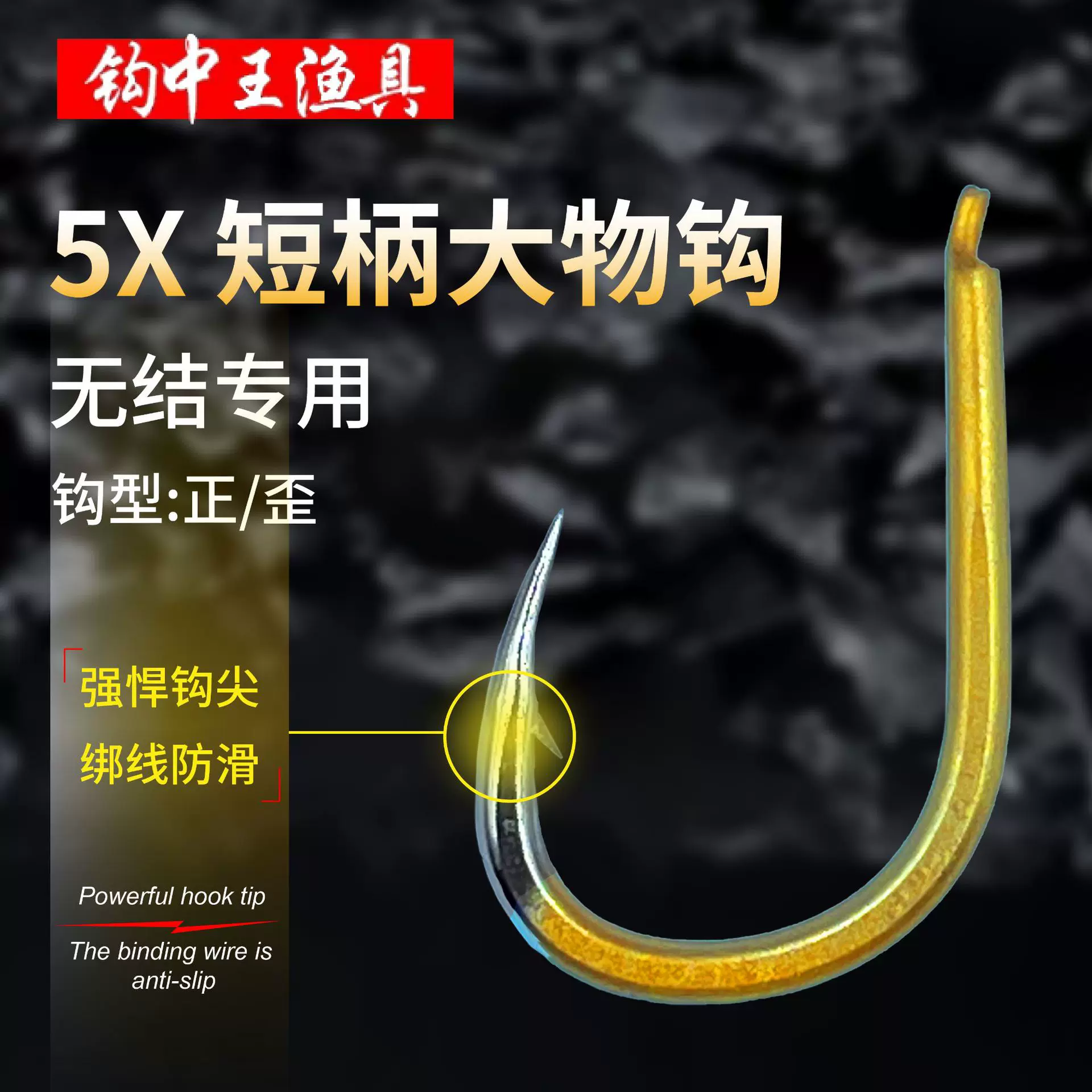 5X短柄无结大物钩标鱼钩16.7号正歪嘴青鱼钩标塘专用加粗锋利磨砂