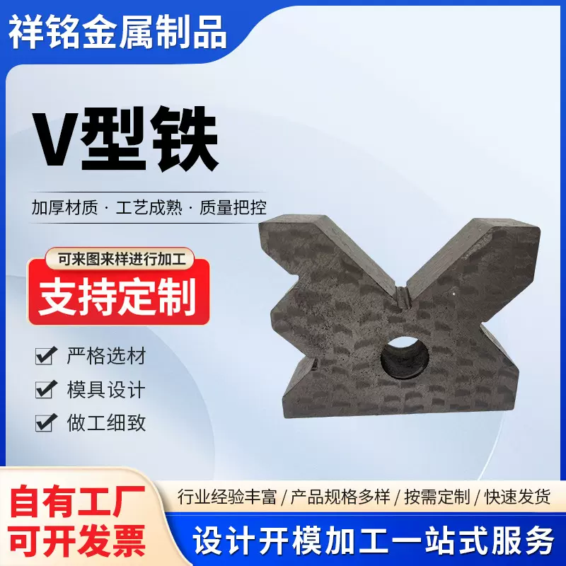 铸铁V型铁 工字型V型架 单口检验V型铁轴类检测校正V型块高精度