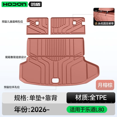 Suitable for Nio Ledao L80 Trunk Mat Tpe26 Model Car Interior Modification Accessories Foot Mat and Trunk-Specific Products (Trunk Mat) - ledao-l80-moon-rong-brown-trunk-mat-backrest-mat-212t01-ledao-l80-26-models-5-seats