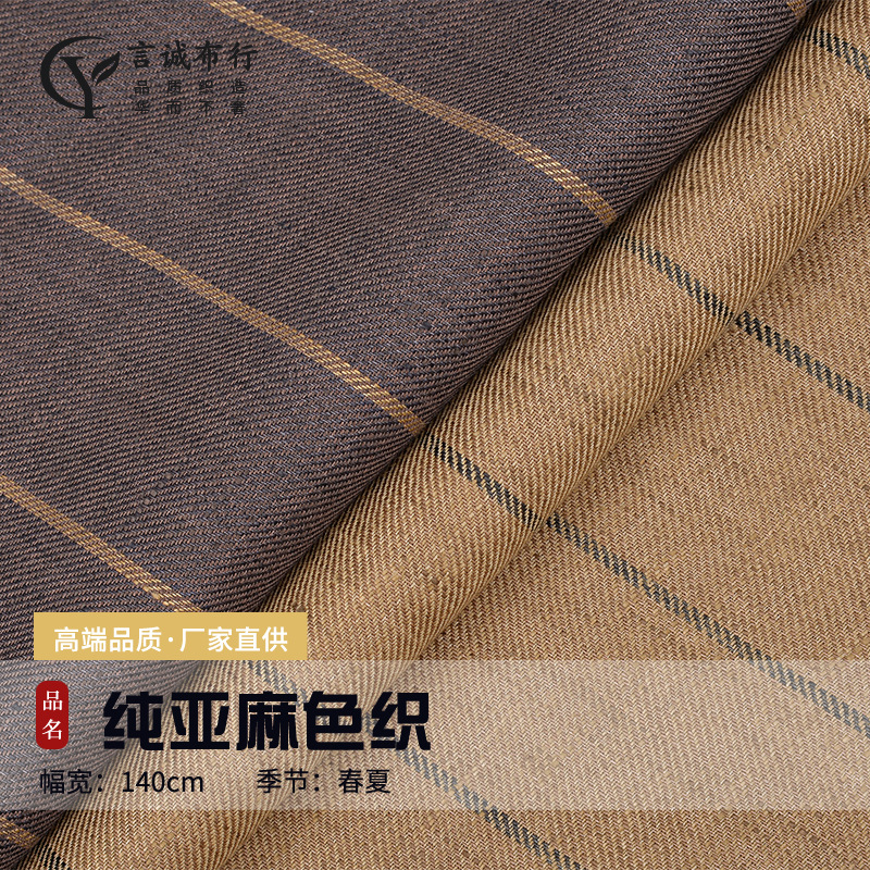 纯亚麻斜纹条纹 纯亚麻色织布 士林色织宽条衬衫连衣裙亚麻面料