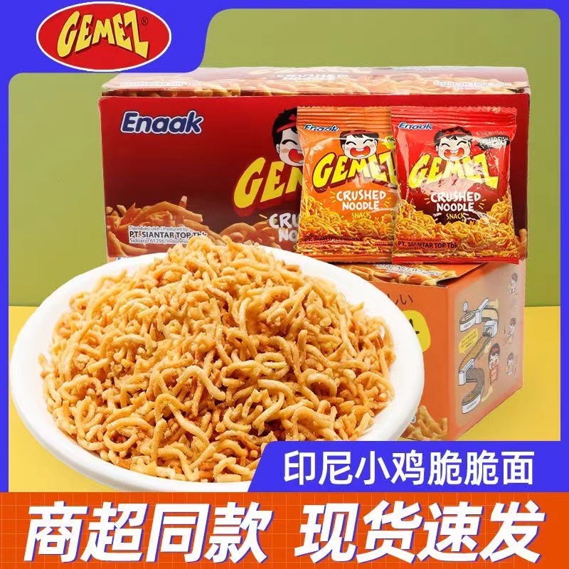 进口零食干脆面 Gemez小鸡脆脆面烤鱼味原味12g*15休闲零食批发