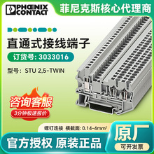 �¹������˹���߶�����STU 2,5-TWIN/3033016ֱͨʽ����ר�ö���