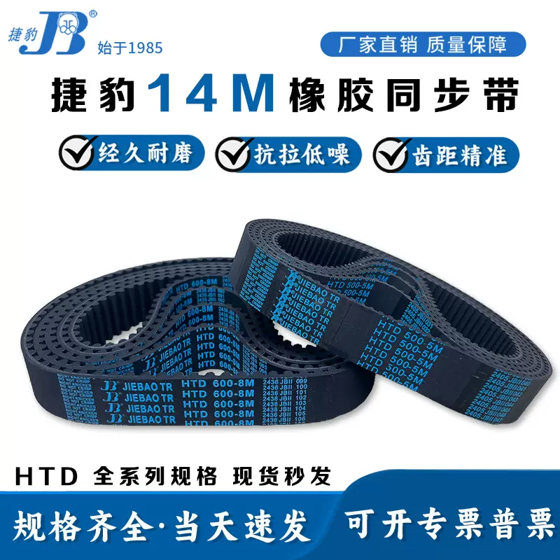 捷豹同步带圆弧齿14M同步带传送带传动皮带1400-4578周长工业皮带