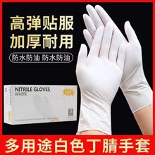 批发劳保一次性丁腈乳胶手套食品级餐饮厨房洗碗加厚耐用防油防水