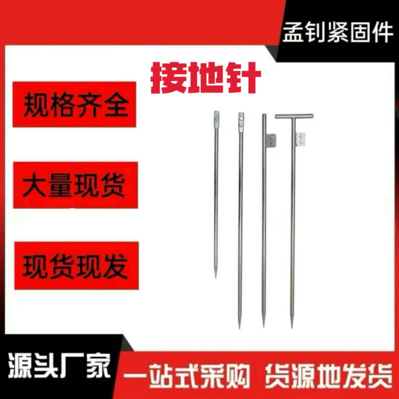 镀锌接地针电力工程发电机接地线充电桩屋顶避雷丁字一字接地针