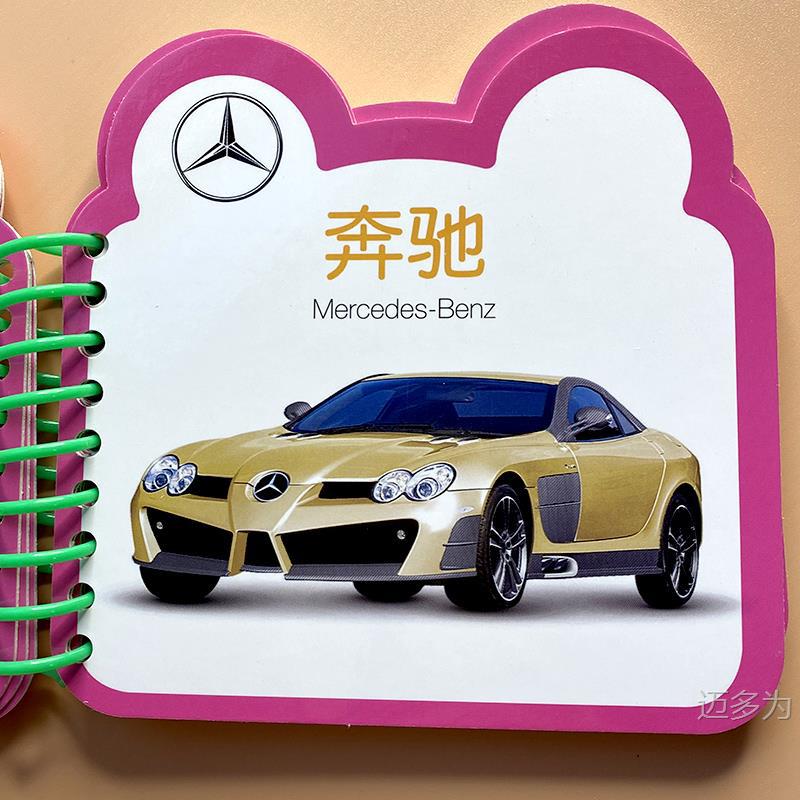 儿童汽车标志卡片世界名车大全 幼儿早教启蒙翻翻书品牌标识书籍