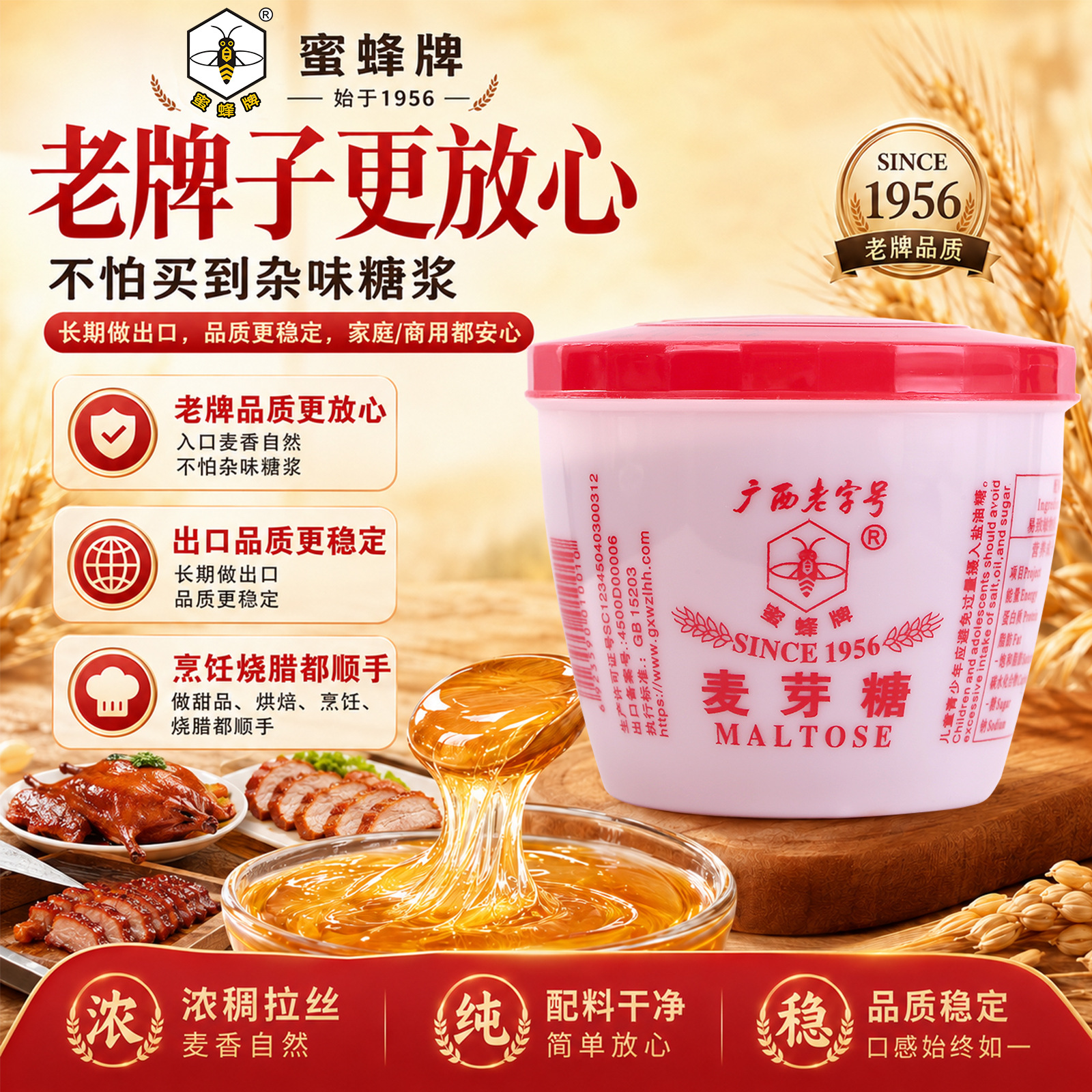广西蜜蜂牌麦芽糖500g正宗糖稀饴糖怀旧搅搅糖浆批发