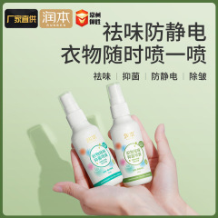 Anti-static fabric softener, anti-wrinkle clothing spray, hair anti-static deodorizing spray