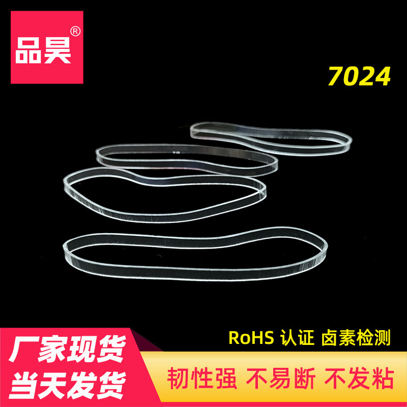7024弹力透明橡皮筋 批发工业耐温TPU耐老化弹力橡胶圈办公橡皮筋