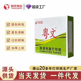 打印纸;电脑连打纸;复印纸