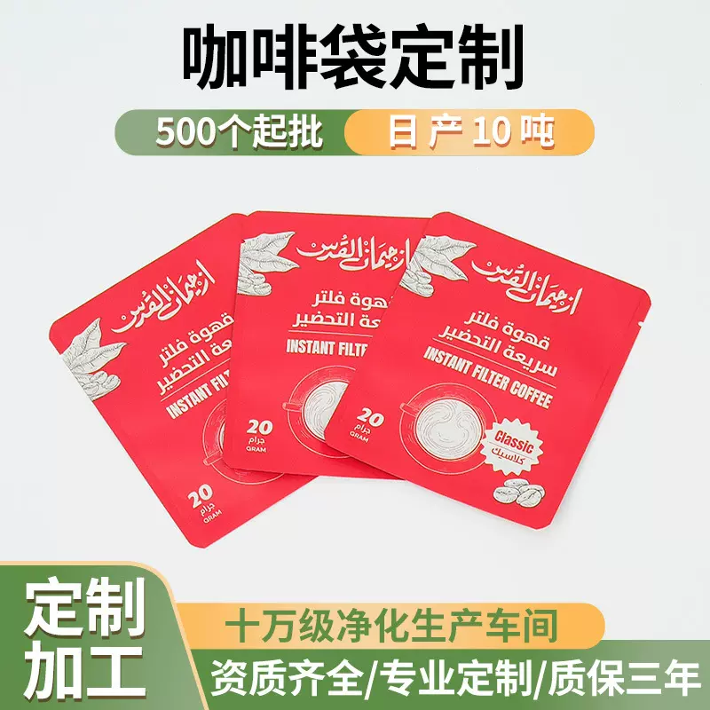 定制食品包装袋自封咖啡豆包装袋哑光三层镀铝三边封袋塑料包装袋
