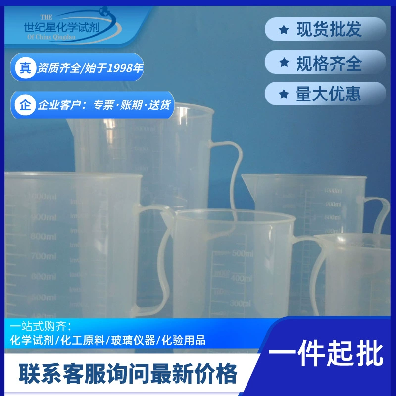 Фабрика Циндао Оптовая чашка с ручкой пластиковый стакан мерный стакан экспериментальный пластиковый стакан химический утолщение мерный стакан
