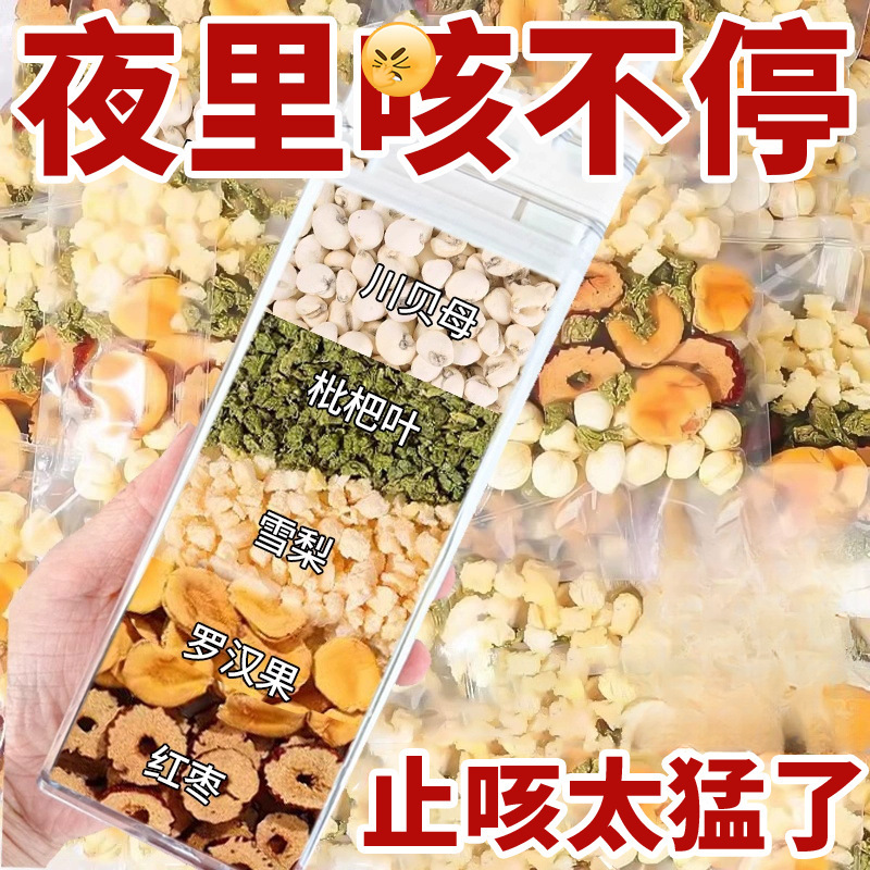 罗汉果雪梨枇杷茶养生茶包清化肺咳嗽痰多止泡水喝的东西润护喉嗓|undefined
