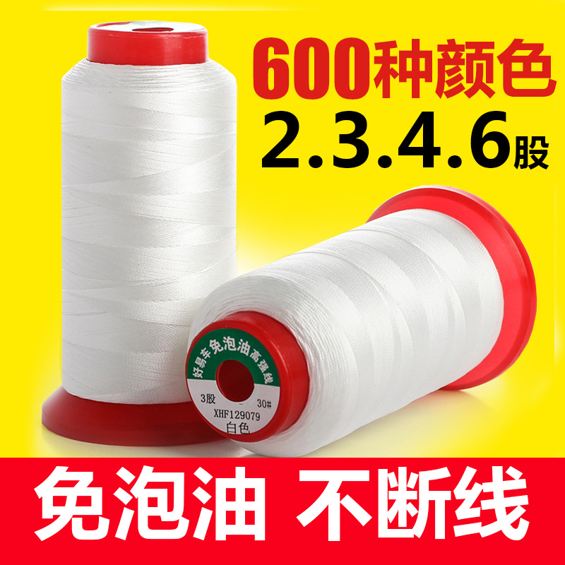 CS股线3股女包免泡油高强线250d尼龙线皮革箱包缝纫线600色车线