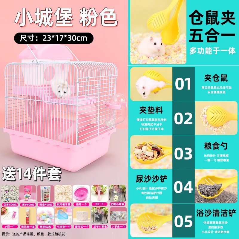 리틀캐슬 핑크 겨울 14종 다기능 햄스터 트랩 세트