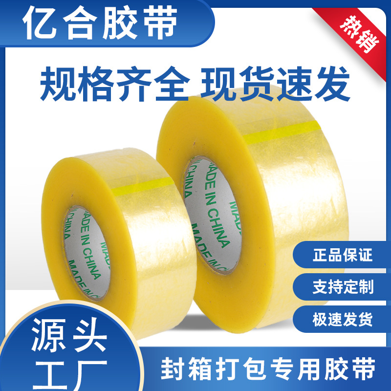 封箱胶带黄色透明胶纸大卷打包封口胶电商胶带米黄色快递包装带