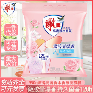 Diaopai High Luxury Perfume Fragrance Laundry Powder 950g Microcapsule Explosive Fragrance Long-Lasting Fragrance Sterilization and Deodorization Crystal Diamond Rose