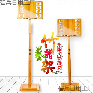 bamboo music stand portable lifting music stand guzheng music stand guitar violin solid wood music stand home