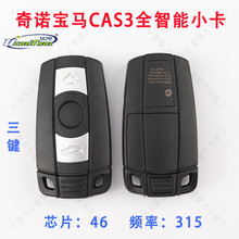 奇诺适用于宝马小卡CAS3全智能315MHZ 46芯片 一键启动智能车型