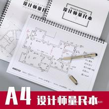 设计师量尺本A4量房本室内装修测量本设计笔记本子装潢全屋