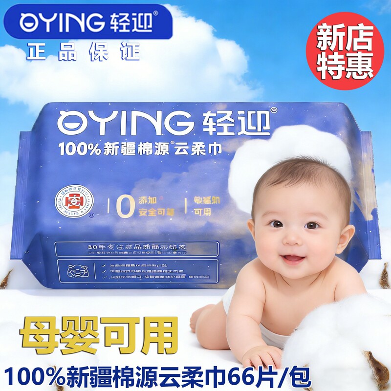 Qingying Face Wash Towel, Xinjiang Cotton Short-Pile, Extractable Baby Face Wash Towel, Suitable for Sensitive Skin, Lint-Free, 0 Additives, 66 Sheets Qingying Face Wash Towel, Xinjiang Cotton Short-Pile, Extractable Baby Face Wash Towel, Suitable for Sensitive Skin, Lint-Free, 0 Additives, 66 Sheets