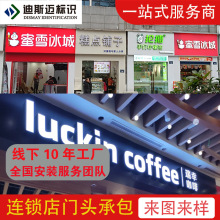 全国连锁店招牌字制作不锈钢亚克力树脂字户外门头招牌发光字定制
