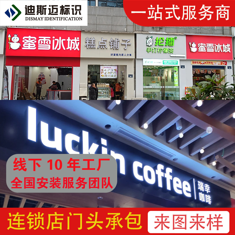 全国连锁店招牌字制作不锈钢亚克力树脂字户外门头招牌发光字定制