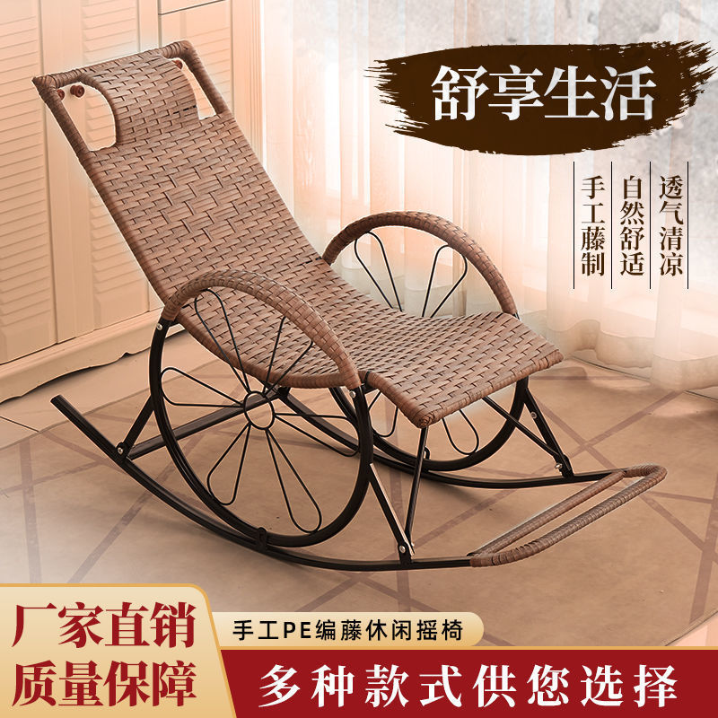 藤椅夏日摇椅成人午睡躺椅老人休闲摇摇椅客厅阳台懒人椅逍遥椅