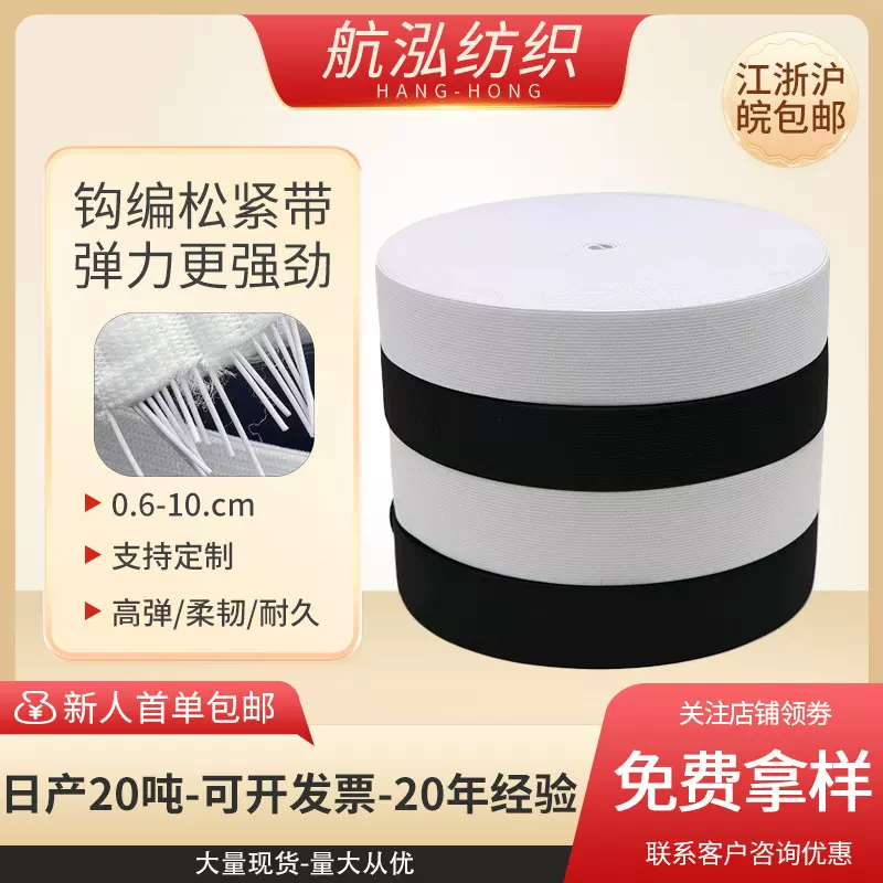 松紧带裙子腰头黑白针织钩编包边服装用橡筋高弹辅料高弹力