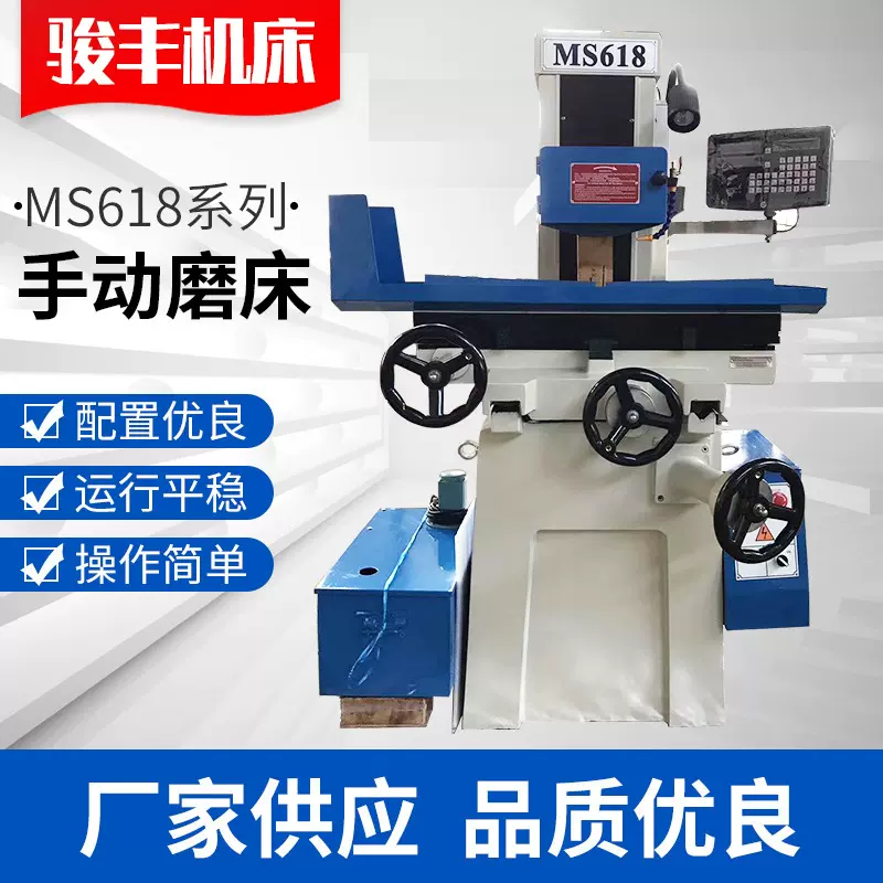 MS618手动磨床骏丰精密数显落地式小型精密数显铣刀