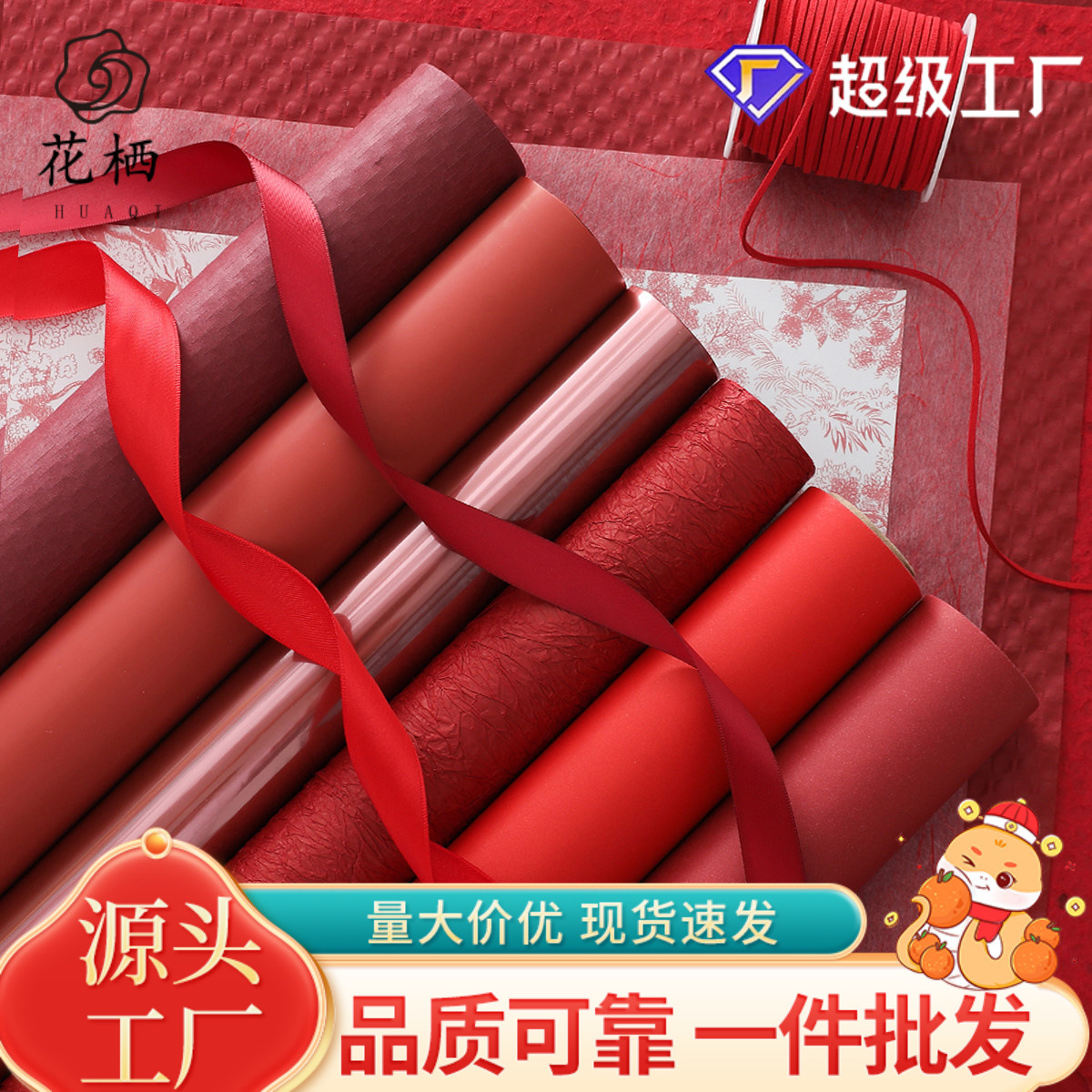 红色系列结婚包装纸鲜花婚礼氛围礼品包装纸花束手工花艺包花纸