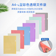 现货批发a4L型文件夹加厚款PP彩色透明收纳报告夹塑料资料夹单片