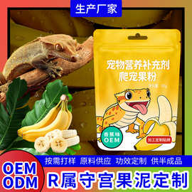 睫角守宫果泥粉爬宠混合水果泥饲料盖勾亚魔物巨人R属口粮定制odm