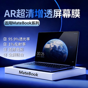 �m���A��MateBookϵ����ĻĤAR��������͸Ĥ25�� Pro�����䱣�oĤ