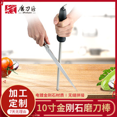 10inch ダイヤモンドナイフ研ぎスティックシェフ商業屠殺豚販売肉ストップハンドヘルドナイフ研ぎスティック家庭用卸売