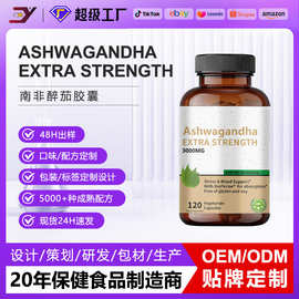 跨境现货热卖供应南非醉茄胶囊 Ashwagandha 厂家批发维生素胶囊