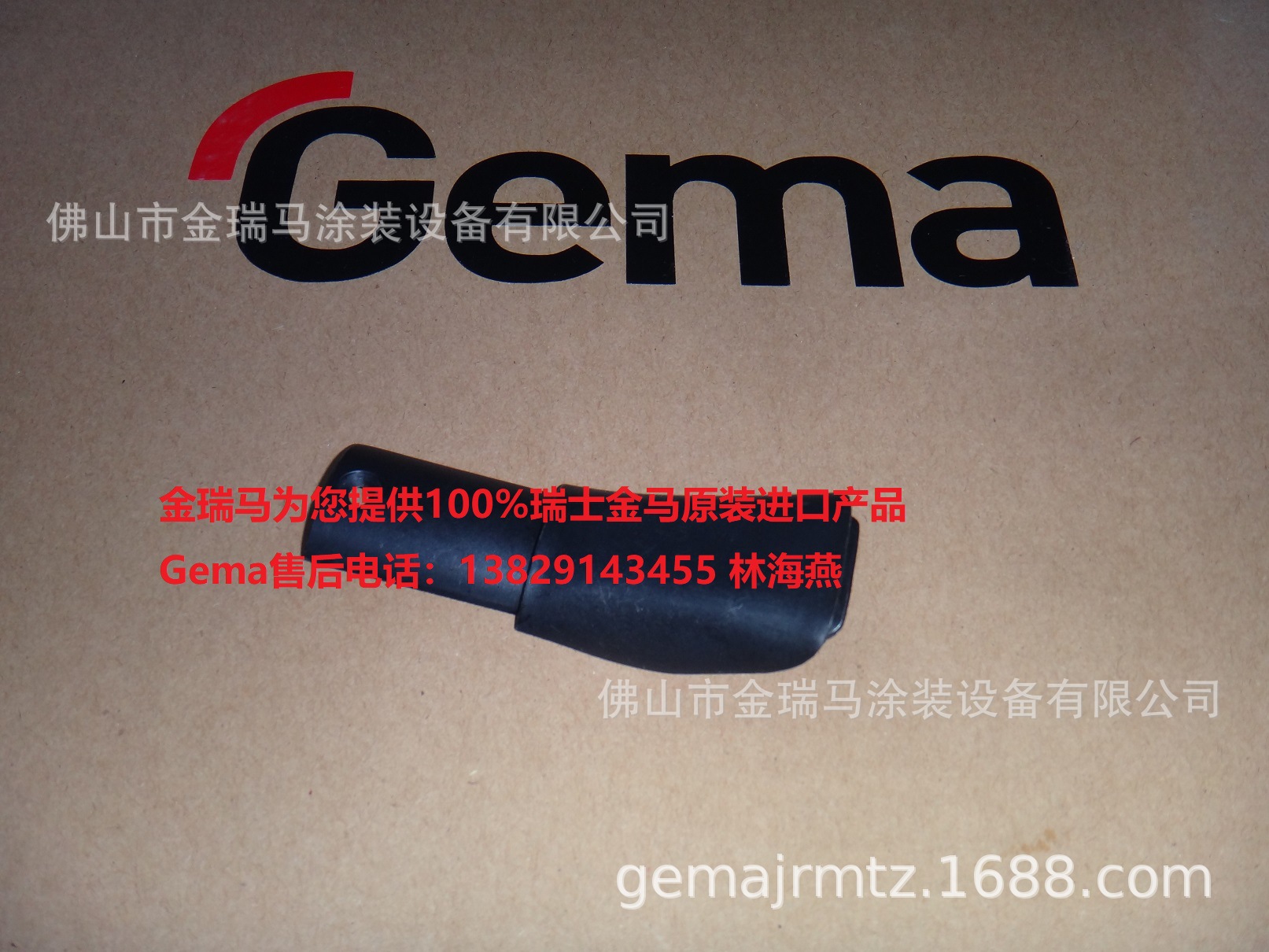 供应金马OptiStar GA03自动单枪 Rear end cover 金马GA03后盖板