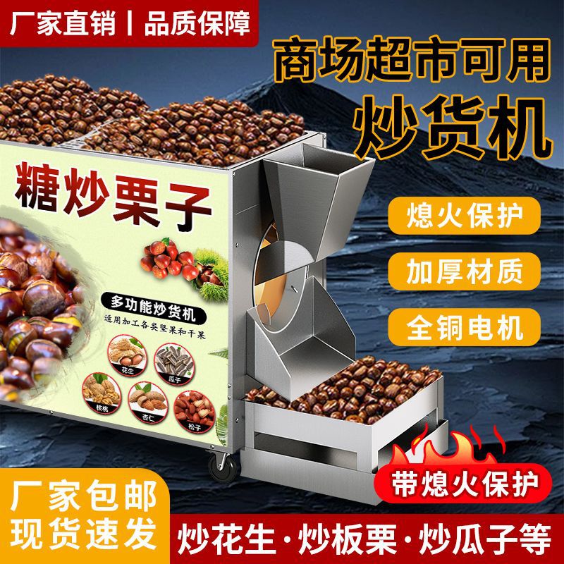 燃气炒货机商用全自动糖炒板栗多功能炒花生瓜子机炒干果立式机器