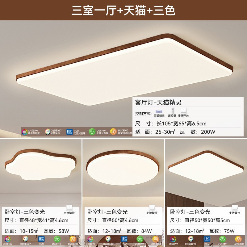 Lámpara de techo para sala de estar, moderna y sencilla, lámpara de dormitorio creativa de color nogal, protección para los ojos, combinación de paquete para toda la casa, accesorios de iluminación Zhongshan