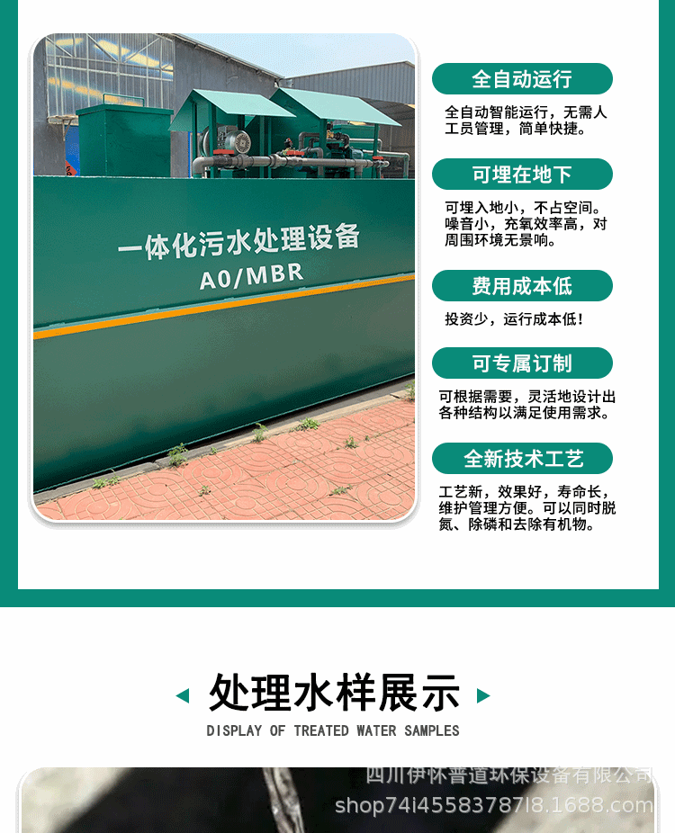一体化污水处理设备详情页_04.gif