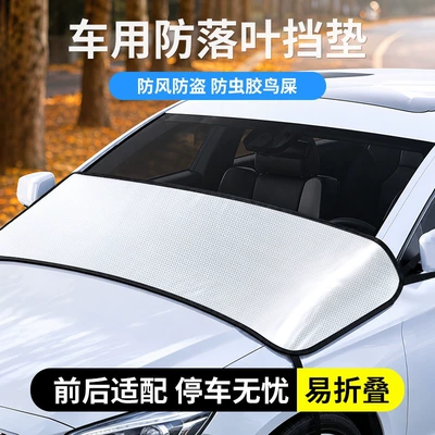 Energy Vehicle Front Windshield Dust: Car clothing