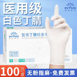 批发英科医疗一次性医用丁腈手套白色医用级医生医护牙科外科检查