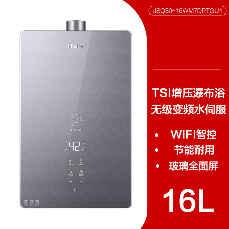 新品海尔燃气热水器家用天然气洗澡16L增压恒温变频水伺服智能WM7